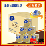 [原箱27卷]金鑽捲紙 27卷 1箱裝(4895204006134)#維達#容易分解 #廁紙 紙巾 Tissue 衛生紙