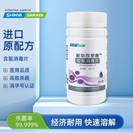 Xinhua Shaluoya chlorine-containing disinfection tablets effervescent tablets school home bleaching 