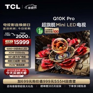 TCL电视 85Q10K Pro 85英寸 Mini LED 5184分区 XDR 5500nits QLED量子点 超薄 北京以旧换新一级能效
