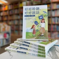 好好聆聽，好好說話：做自己的親子調解員