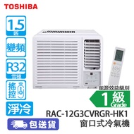 Toshiba 東芝 RAC-12G3CVRGR-HK1 1.5 匹 獨立抽濕搖控 變頻 淨冷 窗口式冷氣機