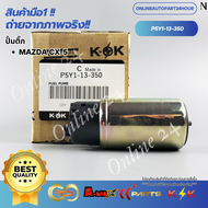ปั๊มติ๊ก MAZDA CX-5 #P5Y1-13-350 ***สินค้าคุณภาพ ราคาพิเศษ***