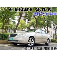 代步車第一首選 好養保養便宜又舒適 2004年 TOYOTA CAMRY 2.0 G版 一手車庫車 包滿意