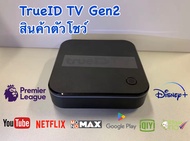 TrueID TV Gen2 , สินค้าตัวโชว์  อุปกรณ์ครบ, กล่องทรูไอดี ทีวี ,ขายขาดไม่มีรายเดือน, Android TV Box, ดูหนัง ดูบอล ทีวีดิจิทัล App Netflix App Youtube,Gen2ตัวโชว์ As the Picture One