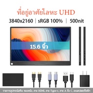 จอคอมพิวเตอร์ 15.6 นิ้ว Monitor Portable Monitor ความสว่างสูง จอคอม สีสันสดใส จอพกพา 1080P 4K โน้ตบุ