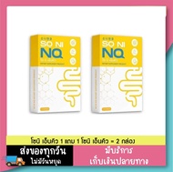 (1 แถม 1) ผลิตภัณฑ์เสริมอาหาร โซนิ เอ็นคิว SO NI NQ 1 กล่อง 10 แคปซูล