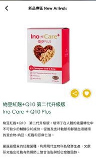 INOVITAL INO CARE+  納豆紅麴+Q10 第二代升級版