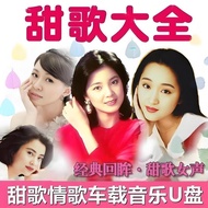 2026 [Winery Love Songs U Disk] Classic Nostalgic Songs Classic Old Songs Sweet Songs Old Songs Gold