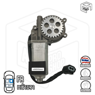 มอเตอร์ยกกระจกไฟฟ้า ISUZU TFR Dragon Eye (อีซูสุ ดราก้อน อาย) มอเตอร์กระจก มอเตอร์กระจกไฟฟ้า หน้าขวา