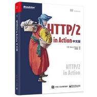 HTTP/2 in Action (簡體中文版)