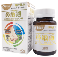 月兔牌 - 鼻敏適 60粒