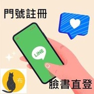 line 賴 line帳號 line註冊 買line line驗證 line社群 line直登 小布社群行銷 fb