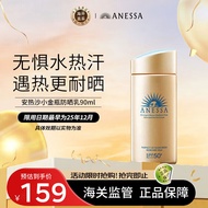 安热沙（Anessa）小金瓶防晒乳90ml安耐晒防晒霜SPF50+