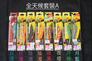 DUEL YOZURI YAMASHITA SHIMANO 餌木 姣蝦 全天候適合日夜不同水域 一套八隻套裝