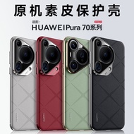 Today's New Product/Applicable Huawei Mate80Pro Original Plain Leather Phone Case Nova14Ultra Shock-