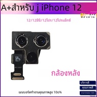 กล้องด้านหลังสําหรับiPhone 12 Pro Maxกล้องด้านหลังสําหรับIphone 12 Mini/12 Pro/12 ด้านหลังเลนส์หลักF