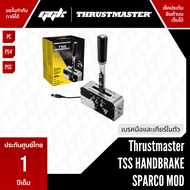 เบรกมือ TSS HANDBRAKE SPARCO MOD + PS4 PC XBOX