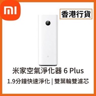[香港行貨] 米家空氣淨化器 6 Plus AC-M35-SC (6932554400866) Xiaomi 小米BHR09GMUK 空清機 空氣清新機 Mijia