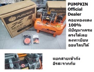 31540 / PTT-X2HP50 ปั้มลม เร็ว ไฮสปีด 50 ลิตร คอยทองแดง ประกัน 12 เดือนรุ่นล่าสุด PUMPKIN