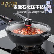 HCNTES麥飯石不沾鍋真空微壓炒鍋無煙電磁爐平底鍋家用瓦斯爐通用