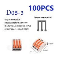 ข้อต่อสายไฟ ราคาส่ง เต๋าต่อสาย ตัวเชื่อมต่อสายไฟ 2ช่อง 3ช่อง 5ช่อง Terminal PCT Connector  ราคาถูกสุ