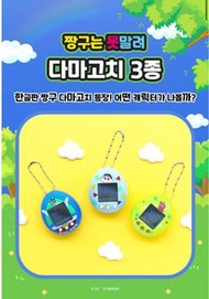 蠟筆小新韓國版TAMAGOTCHI寵物機