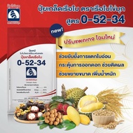 ปุ๋ยเกล็ดทางใบ คุณภาพสูง สูตร 0-52-34 ตราเรือใบไข่มุก (แพกเกจใหม่) เปิดตาดอกก ยับยั้งการแตกใบอ่อน (1