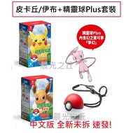 Switch NS Pokémon Lets Go Pikachu Eevee Poké Ball Plus Set Chinese Version Game