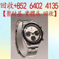 勞力士ROLEX 迪通拿 Cosmograph Daytona 型號 6263熊貓錶盤古董錶手錶