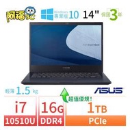 【阿福3C】ASUS 華碩 ExpertBook P2451F 商用筆電（14吋/i7-10510U/16G/1TB/Win10專業版/三年保固）-極速大容量