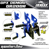 🛒 เกียร์โยง ( GPX DEMON GR200R ) แบรนด์ FAKIE&GENMA อลูมิเนียม CNC สีทน ไม่ซีดง่าย อะไหล่แต่ง ของแ