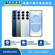   三星 S25 (12G/256G)