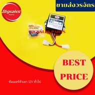 12V General Burner Timer