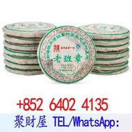 2008年首批陳升號老班章鼠年生肖青餅