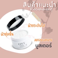 Brand EVE'S Ives 1 (Booster Ives) Skin Brightening Anti Stretch Marks.