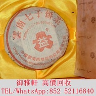 高̵ꙴ價̵ꙵ回̵ꙷ收̵ꙸ：2001年紅大益7572熟餅 普洱茶葉，茶餅，茶磚，生茶，陳年老茶，金大益，銀大益，綠大樹，事業青，土雞沱，茶王青餅，珍藏青餅，大金九，橡筋茶，易武正山野生茶，勐海孔雀，大白