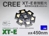 EHE】CREE原裝 XT-E 450nm深藍光 高功率LED(XTE)。適另搭散熱器、恆流驅動器自製軟體顯色海水缸燈組