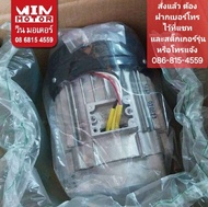 อะไหล่ปั๊มน้ำ Mitsubishi (มิตซูบิชิ) แท้ มอเตอร์ Motor สำหรับปั๊มน้ำรุ่น WP-105 - 405 EP-155 - 405 C