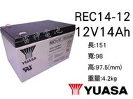 【雷神電池】湯淺 YUASA REC14-12 12V14Ah 密閉式鉛酸電池 電動車 不斷電系統 釣魚電池 深循環電池