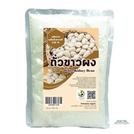 ถั่วขาวผง อินทรีย์ 100 g. White Kidney Bean Greenpea