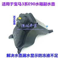 New Arrival Hot Style 适用宝马3系E90 E93 X1 318防冻液320水壶325 330副水壶335水箱 V39Q 4a4 315
