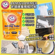 美國進口Arm & Hammer斧頭牌萬用梳打粉