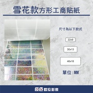 Snowflake Dot Square Industrial Commercial Sticker/Name Sticker/Waterproof/Scratch Resistant/Self-Ad