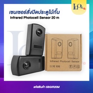 IR-20 โฟโต้เซนเซอร์ระยะไกล 20 เมตร กันไม้ตก กันไม้ตีรถยนต์ Infrared Photocell sensor