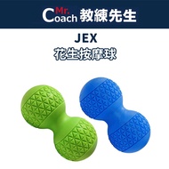 [Mr. Coach] JEX Peanut Massage Ball Made In Taiwan
