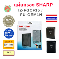 Sharp ไส้กรองเครื่องฟอกอากาศในรถยนต์ IG-HCF15 FU-GEM1N-B แผ่นกรองกรองชาร์ป CAR AIR PURIFIER FILTER ข