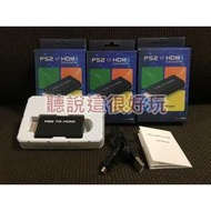 現貨在台 PS2專用HDMI轉換器 PS2 HDMI PS2轉HDMI色差 Av轉Hdmi