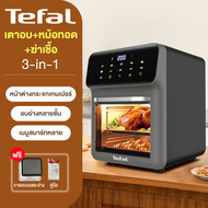 Tefal หม้อทอดไร้มัน หม้อทอดไร้น้ำมัน air fryer รับประกัน 5 ปี หม้อทอดไร้น้ำมัน2024 15ลิตร หน้าจอติจิ