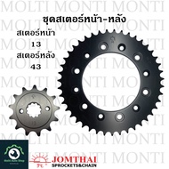 สเตอร์ หน้าหลัง ขนาดโซ่ 520 แบรนด์ Jomthai สำหรับ Honda CRF250 CRF300 CRF supermoto