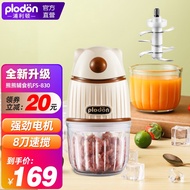 浦利顿(PLODON)婴儿辅食机多功能辅食料理机 白5 奶白辅食机双杯双刀（8叶刀）